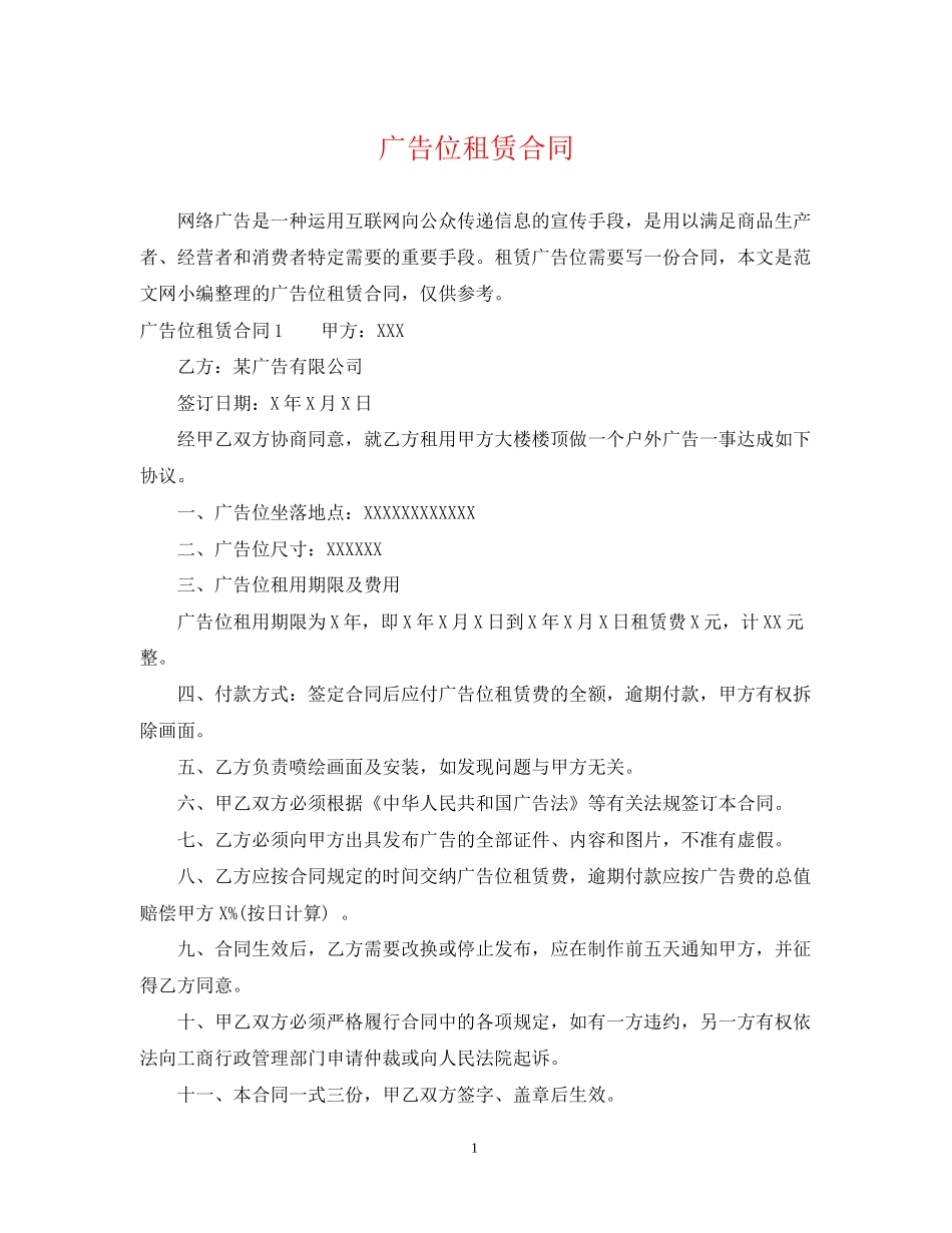 广告位租赁合同2_第1页