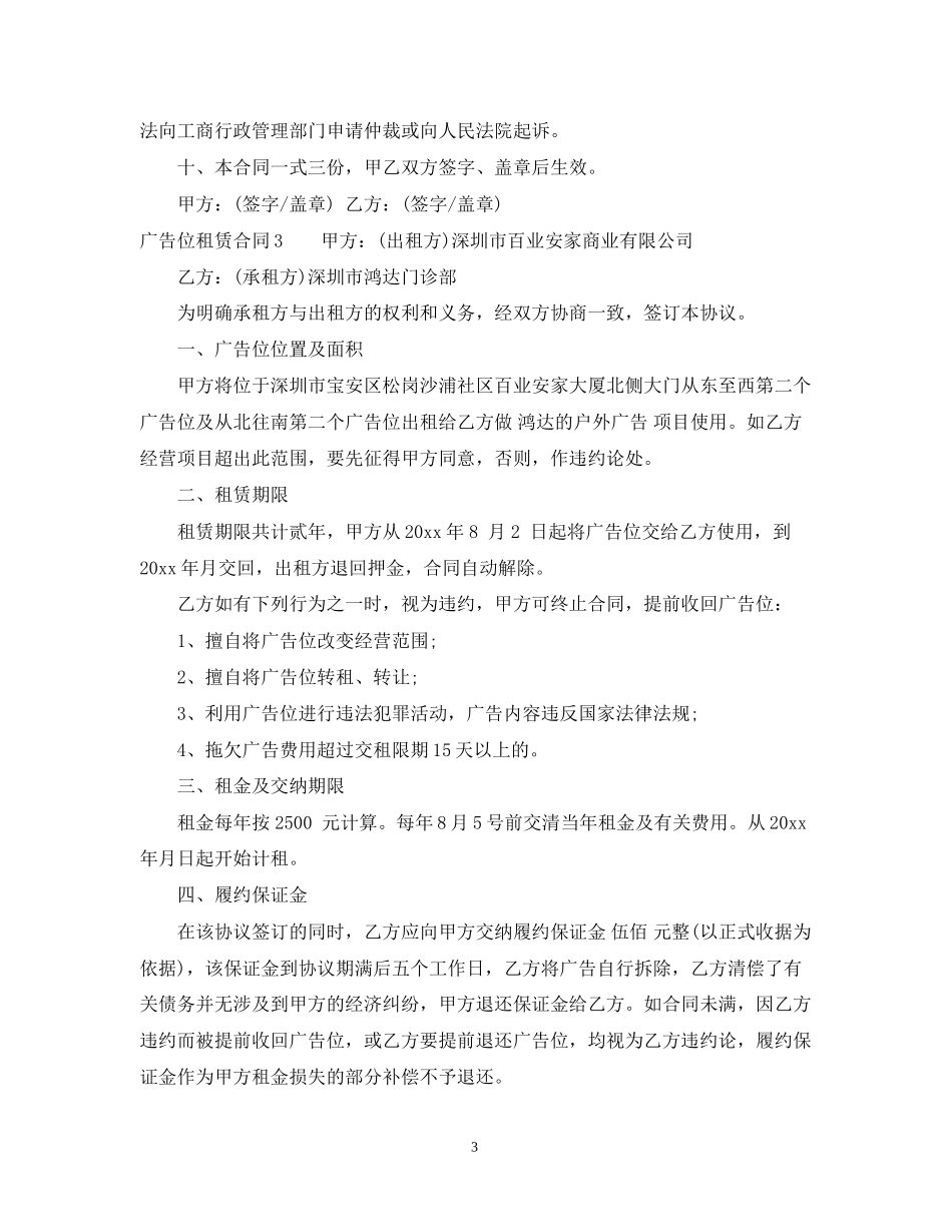 广告位租赁合同2_第3页