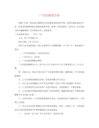 广告位租赁合同2