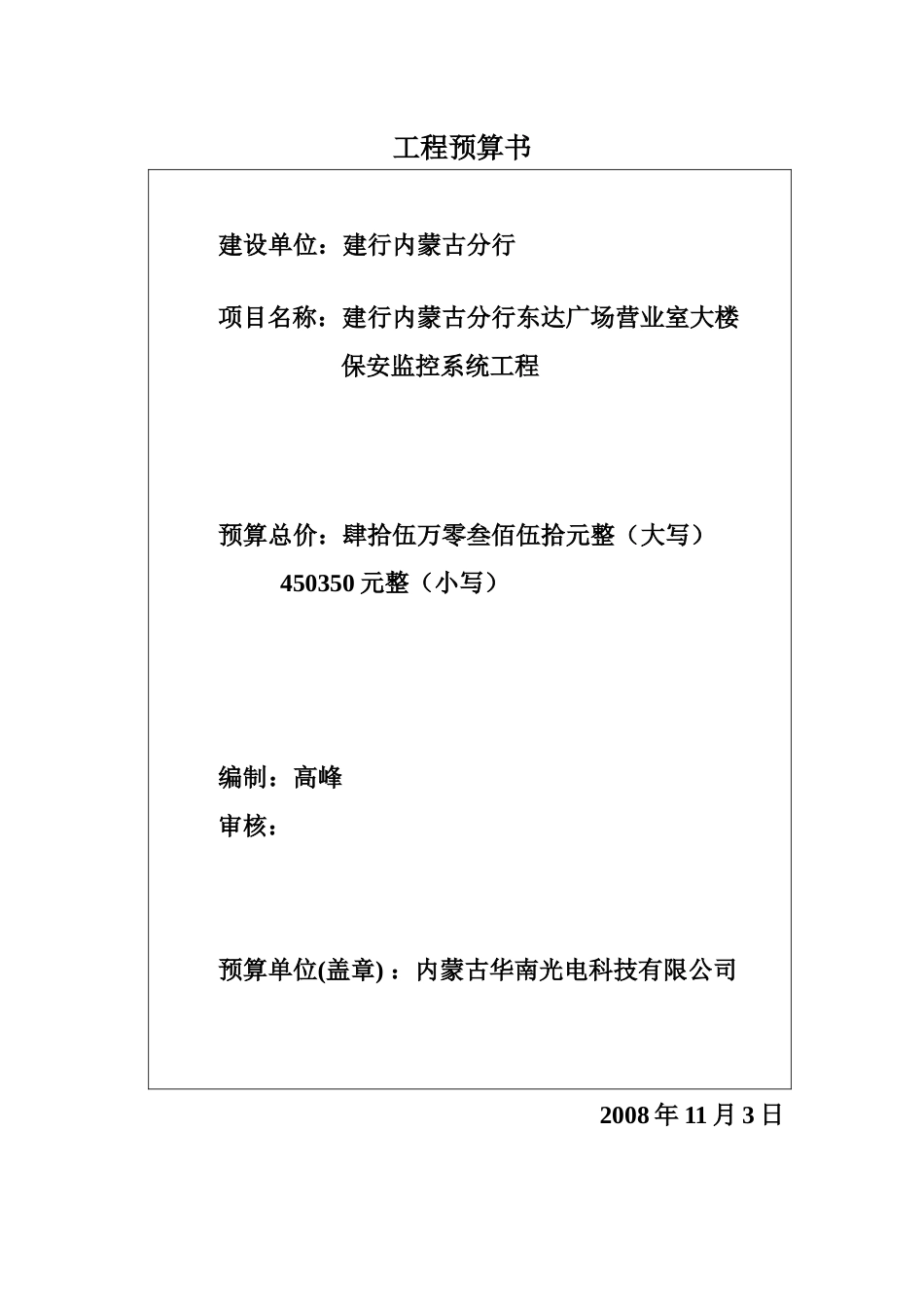 安监控系统工程预算书_第1页