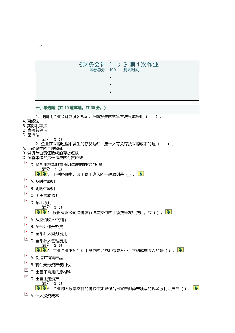 财务会计经典作业_第1页