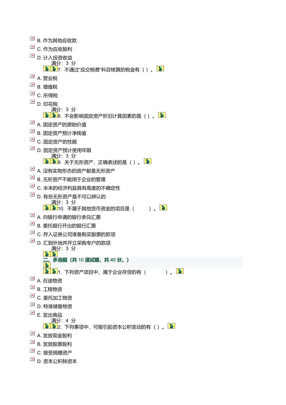 财务会计经典作业_第2页