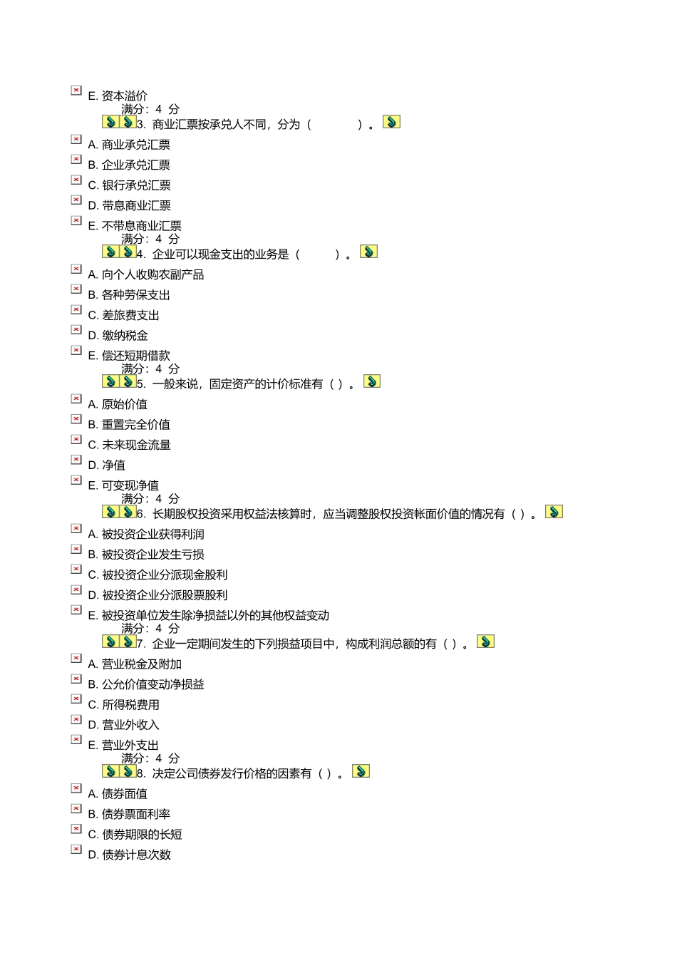 财务会计经典作业_第3页