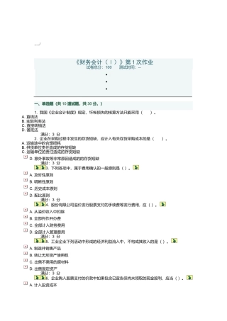 财务会计经典作业