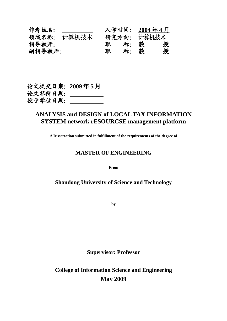 地市级税务信息系统网络资源管理平台的分析与设计_第2页