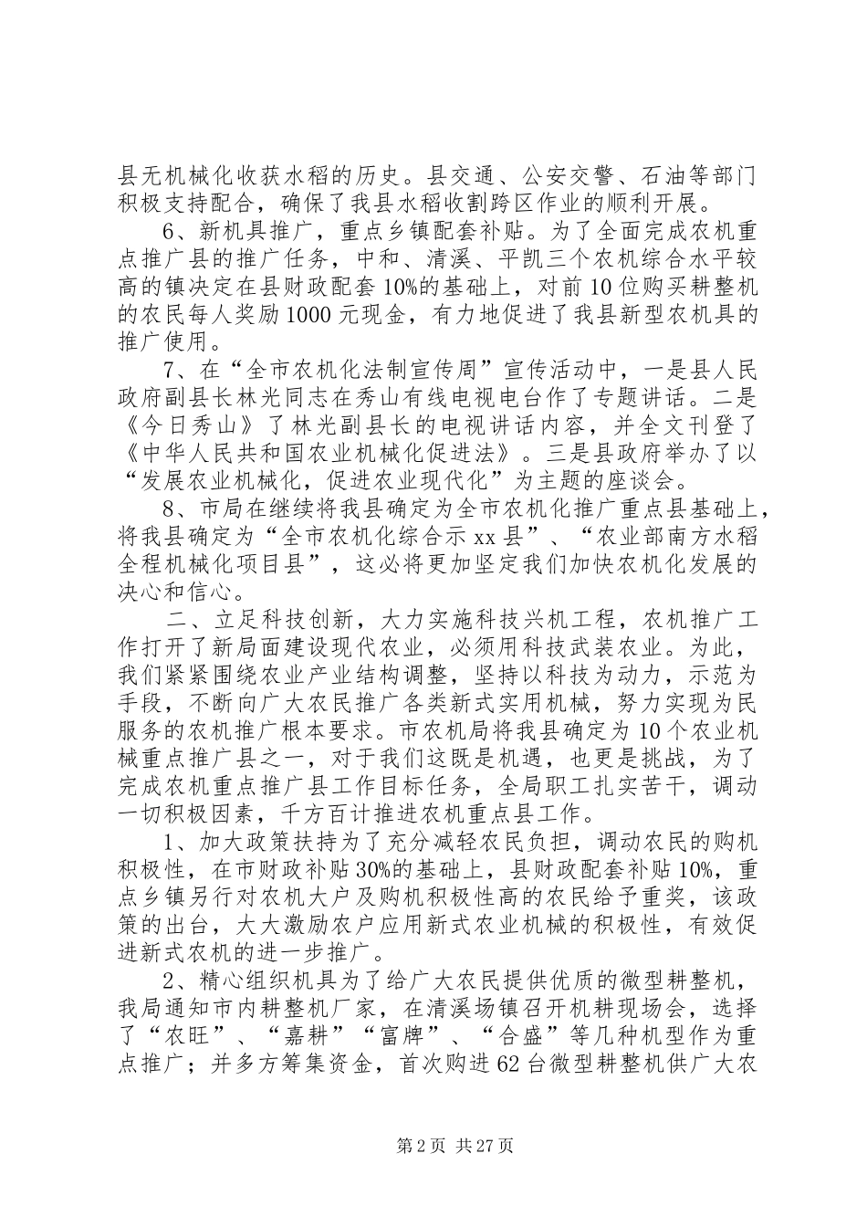 县农机事业管理局年工作总结_第2页