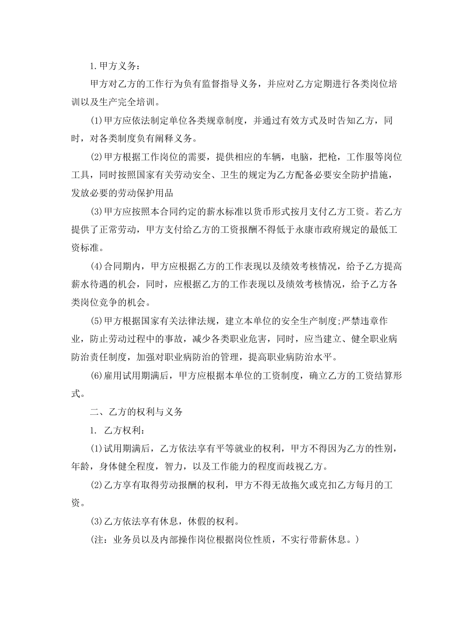 快递行业劳动合同_第2页