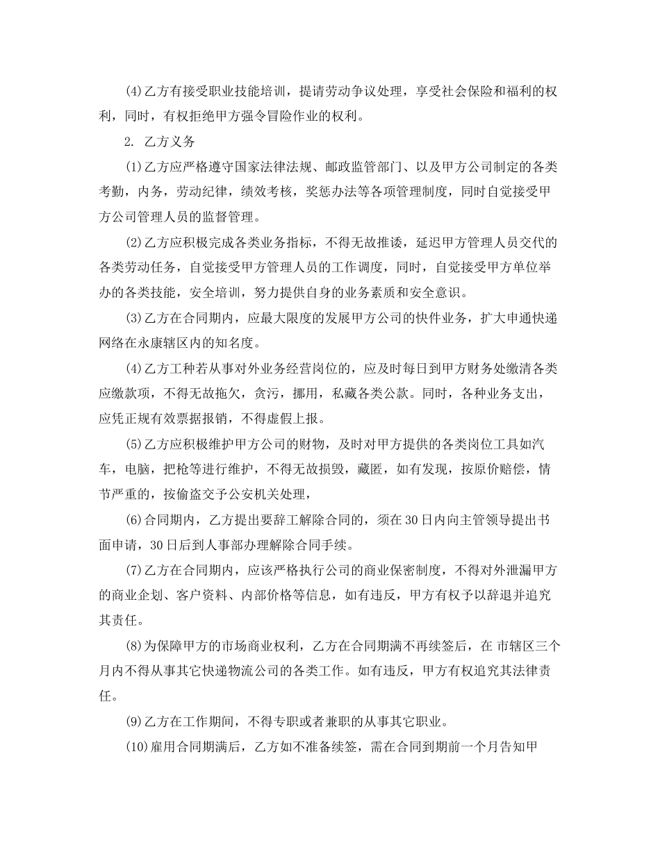 快递行业劳动合同_第3页