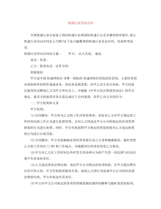 快递行业劳动合同