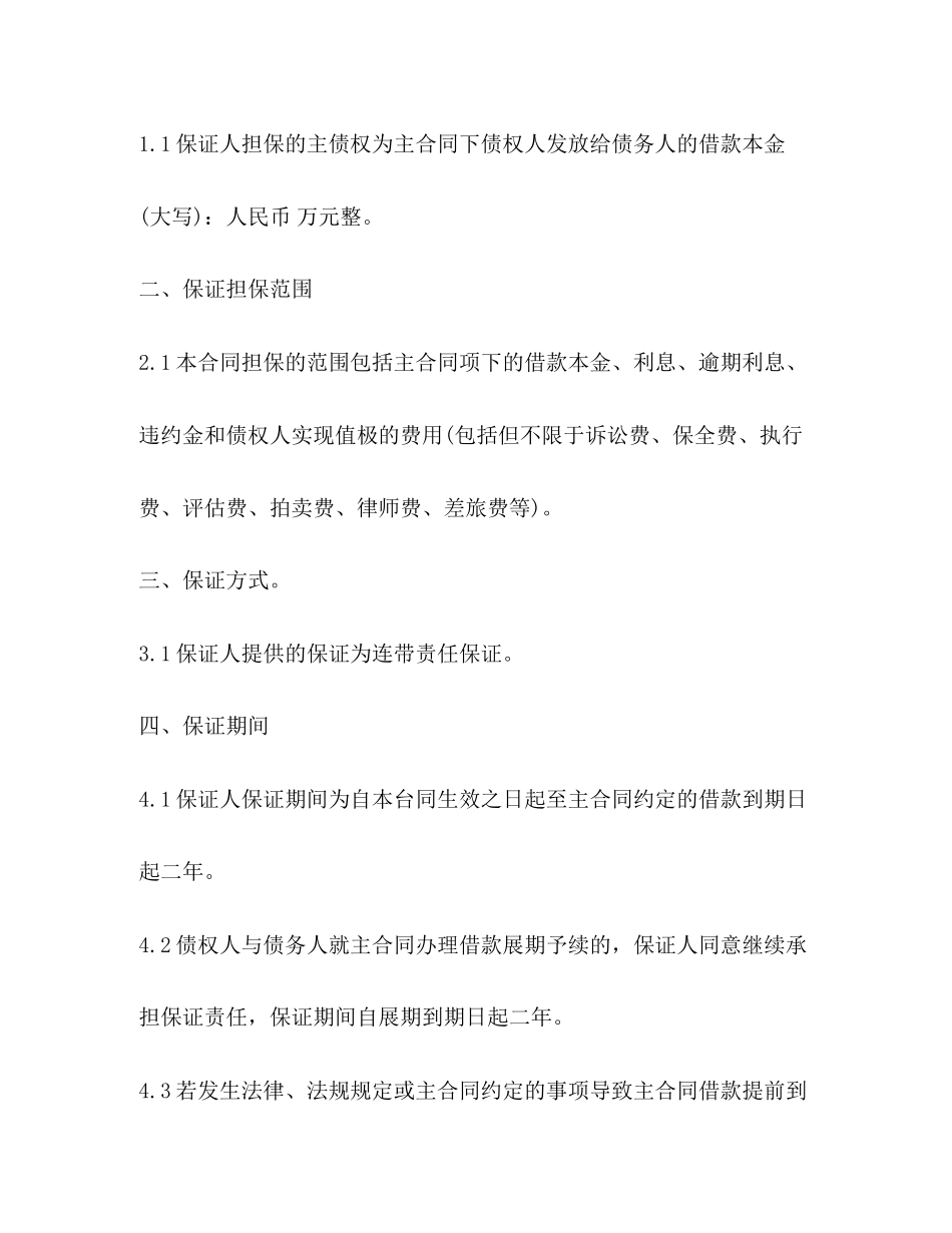 简易个人担保借款合同_第2页