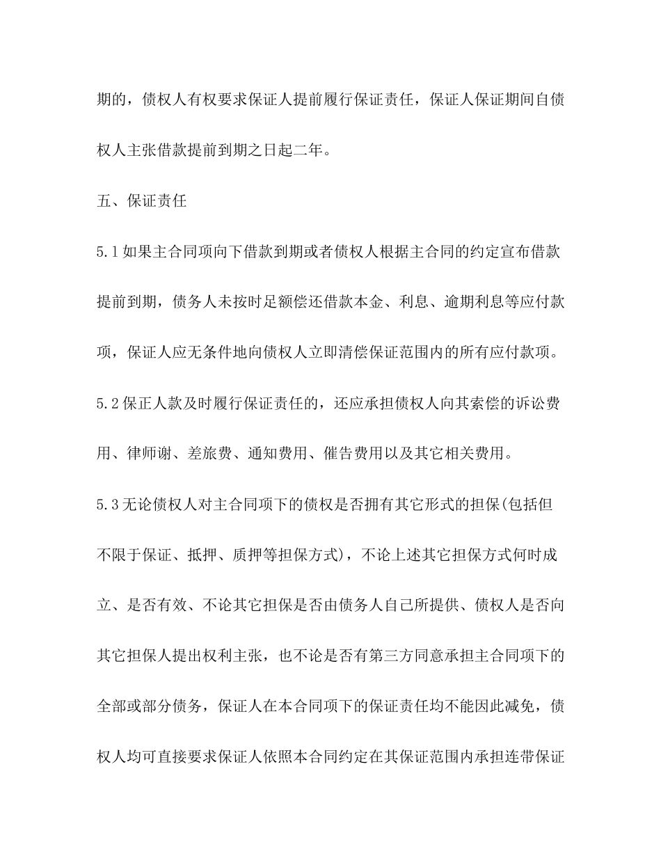 简易个人担保借款合同_第3页