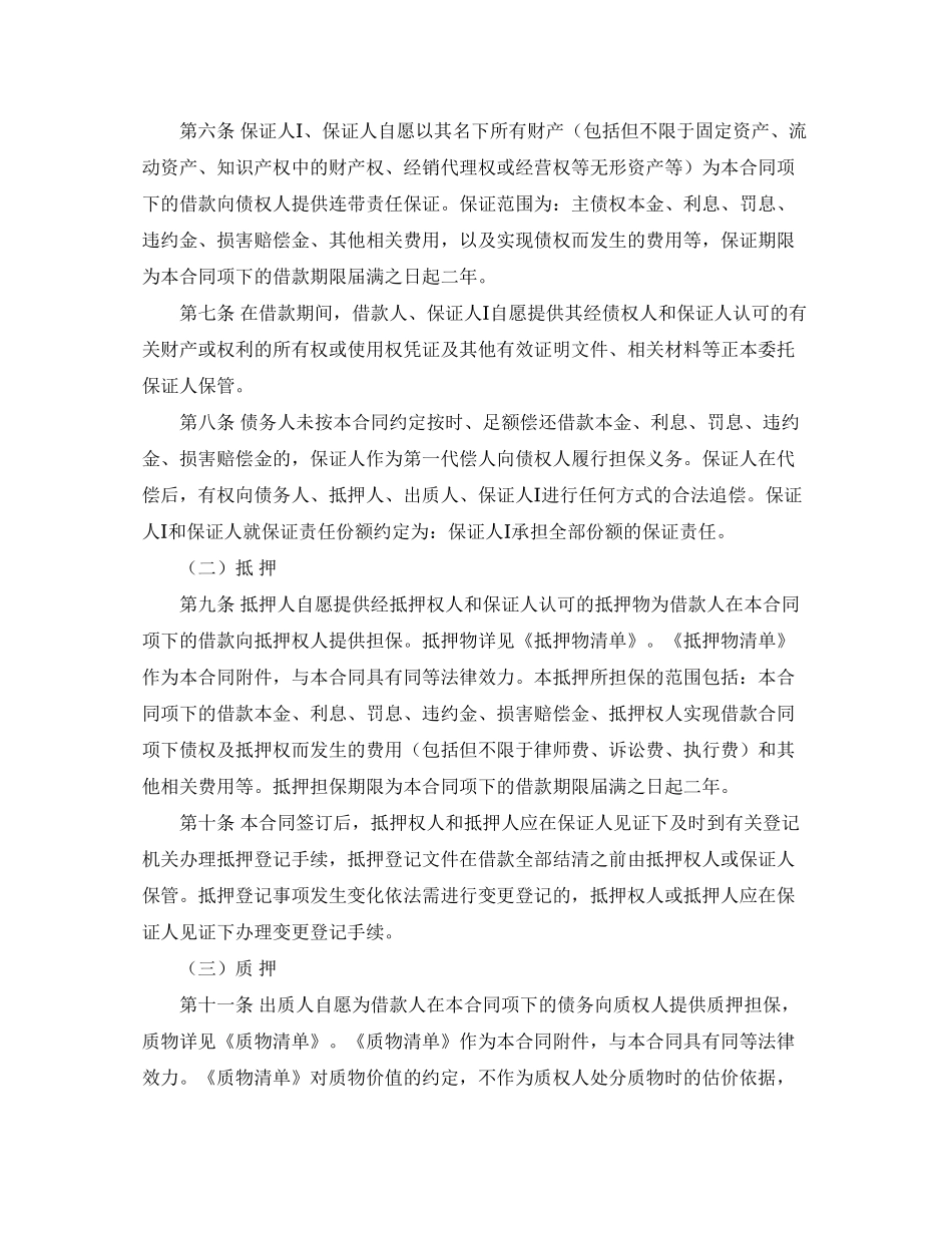 公证版借款合同范本_第2页