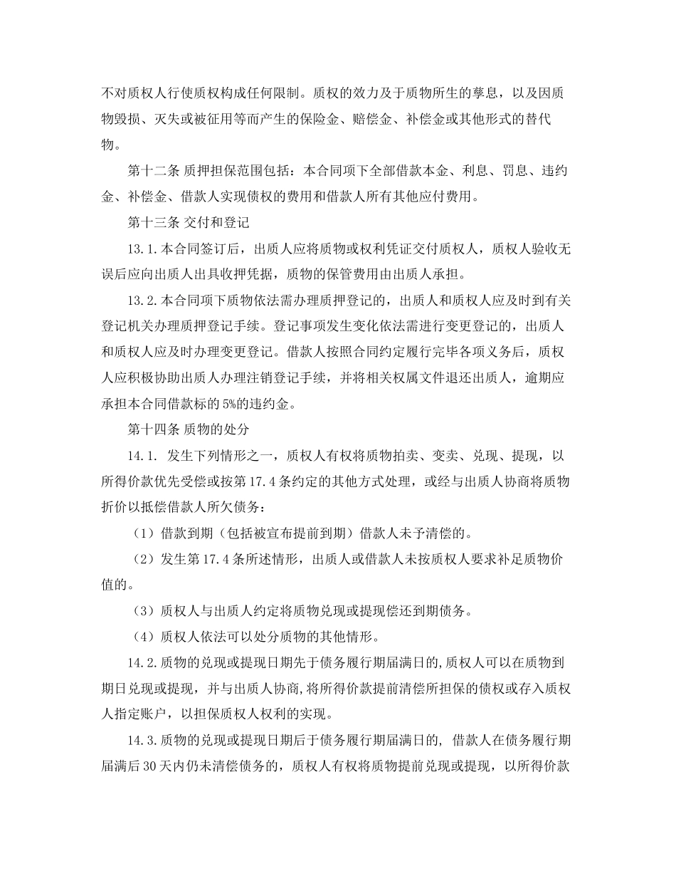 公证版借款合同范本_第3页