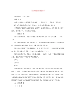 公证版借款合同范本