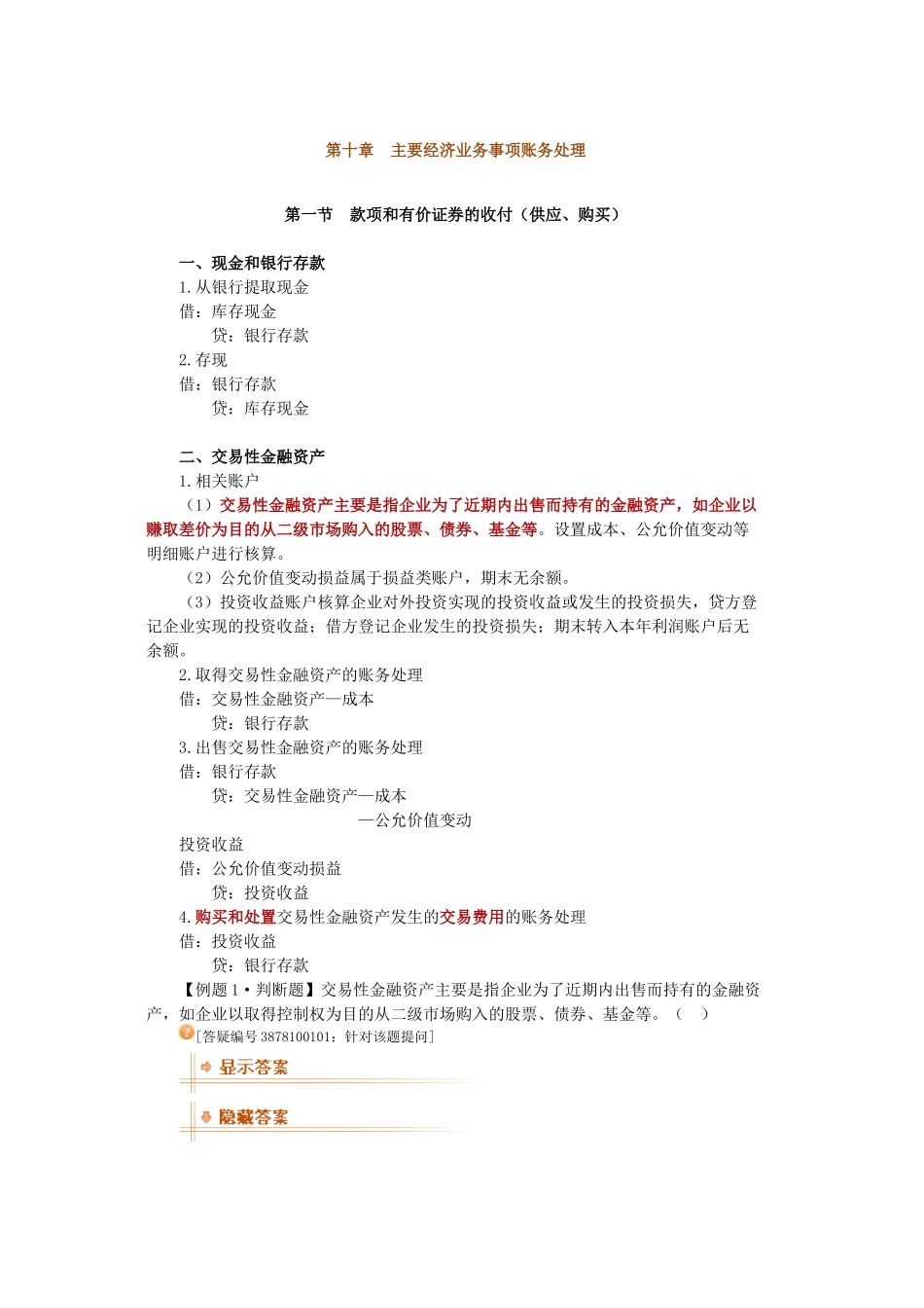 会计从业会计基础重点第十章_第1页