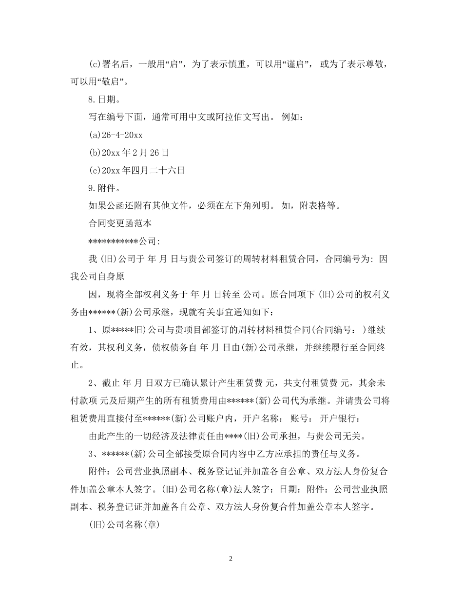 合同变更函怎么写_第2页
