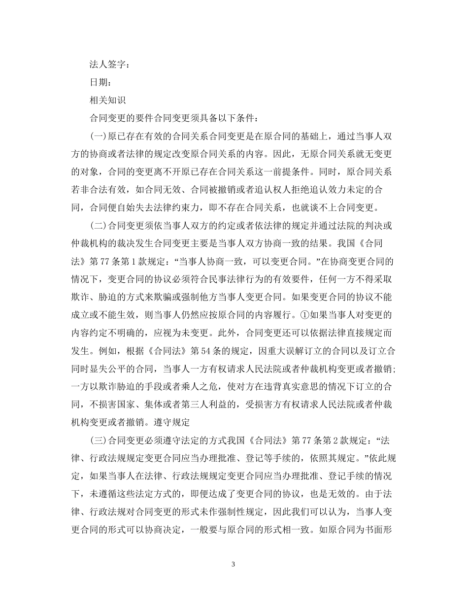 合同变更函怎么写_第3页