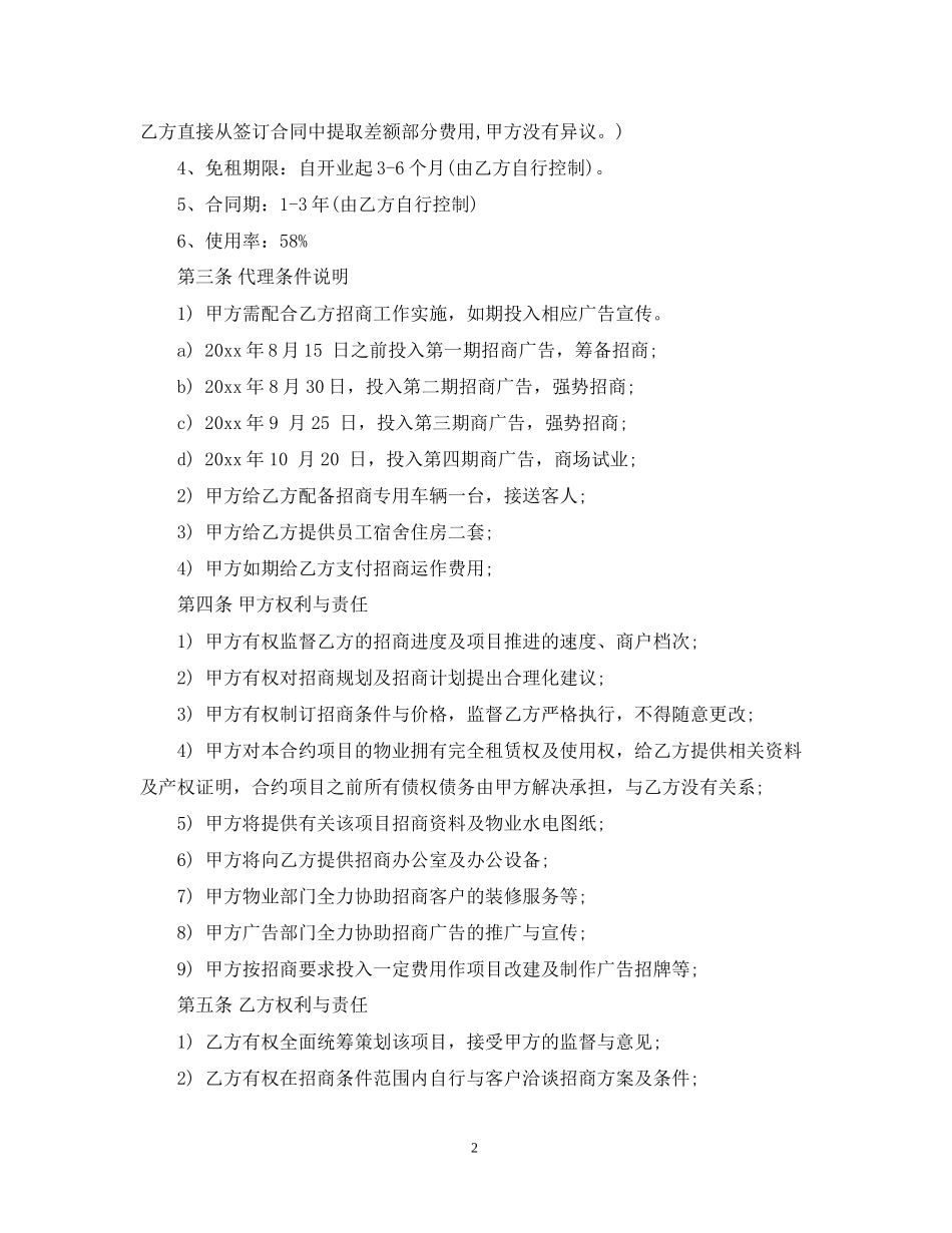 招商代理合同书_第2页