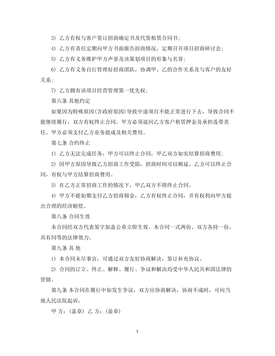 招商代理合同书_第3页