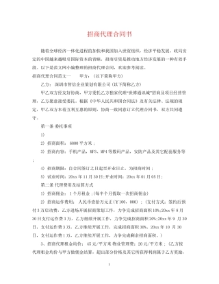招商代理合同书