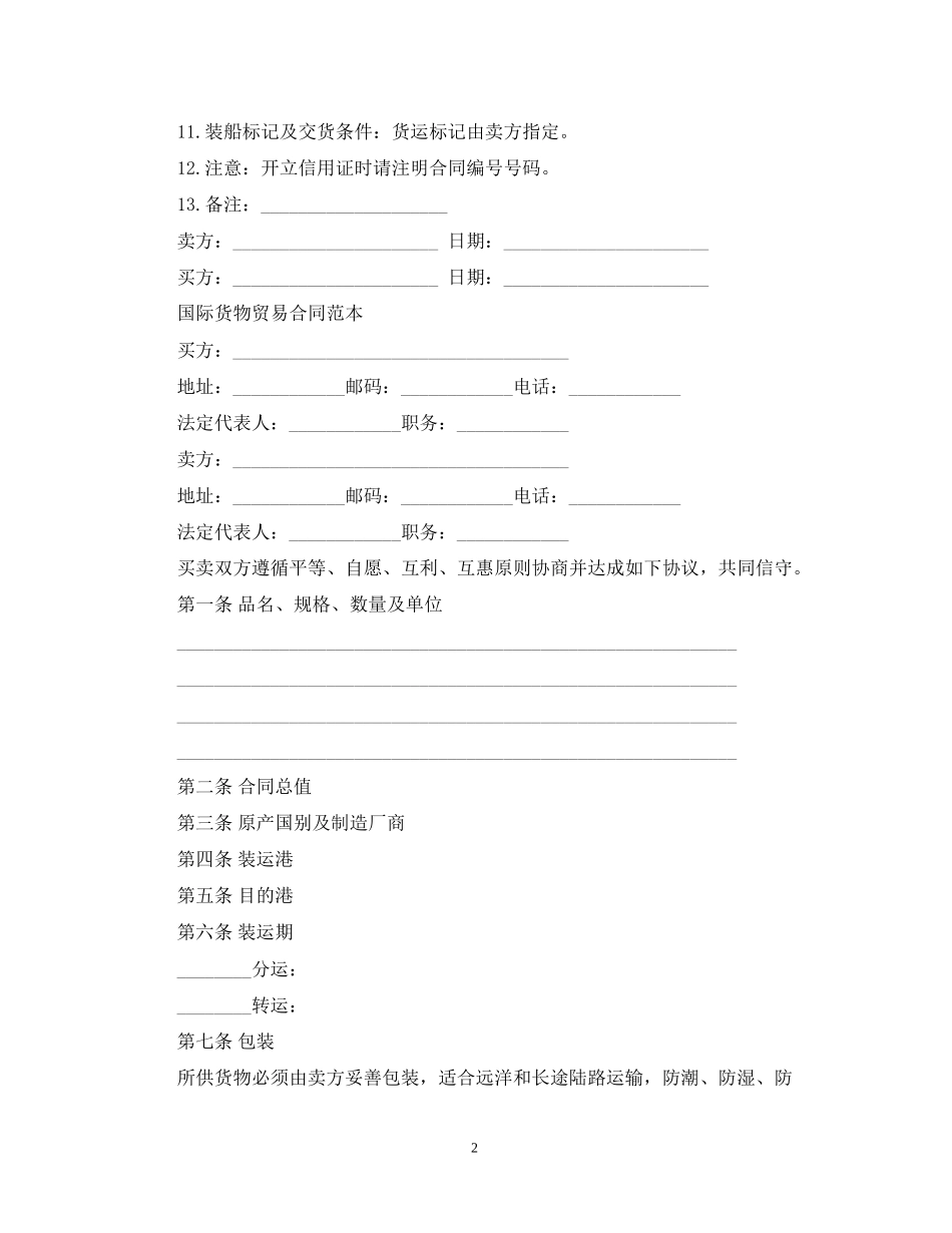 国际货物贸易合同3_第2页