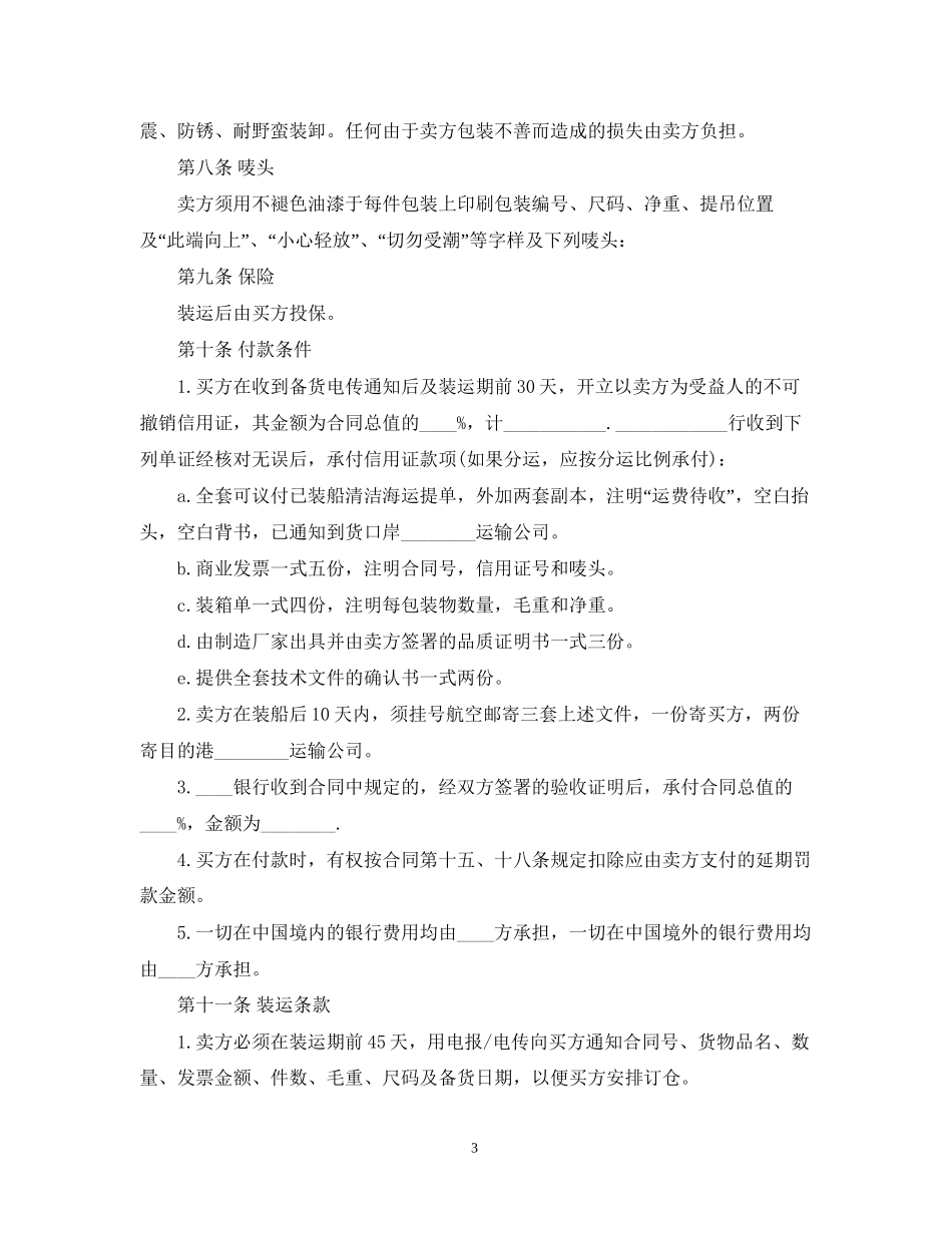 国际货物贸易合同3_第3页