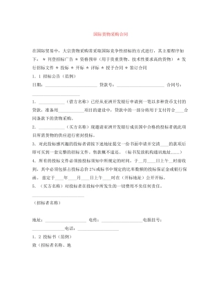 国际货物采购合同