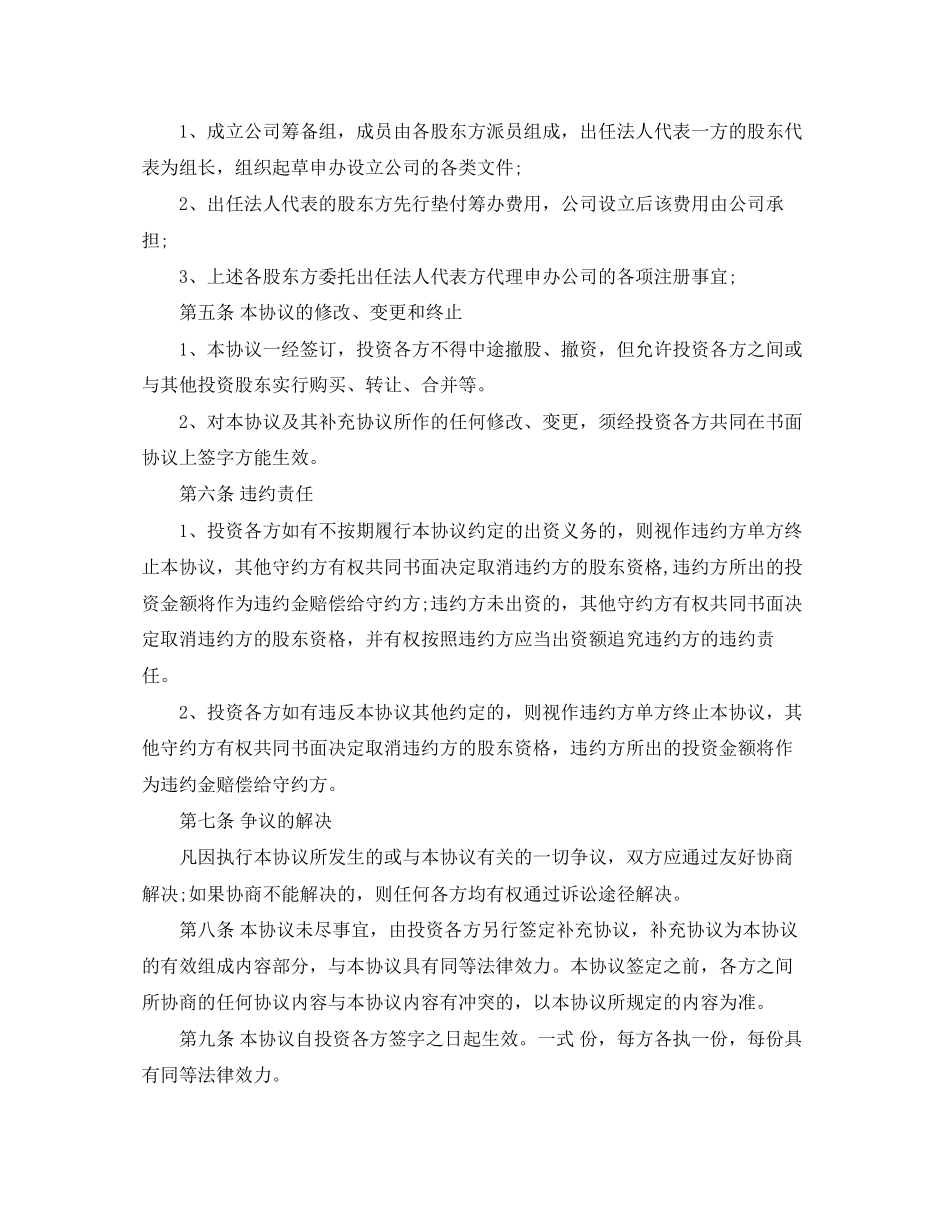 入股协议书范本模版_第2页