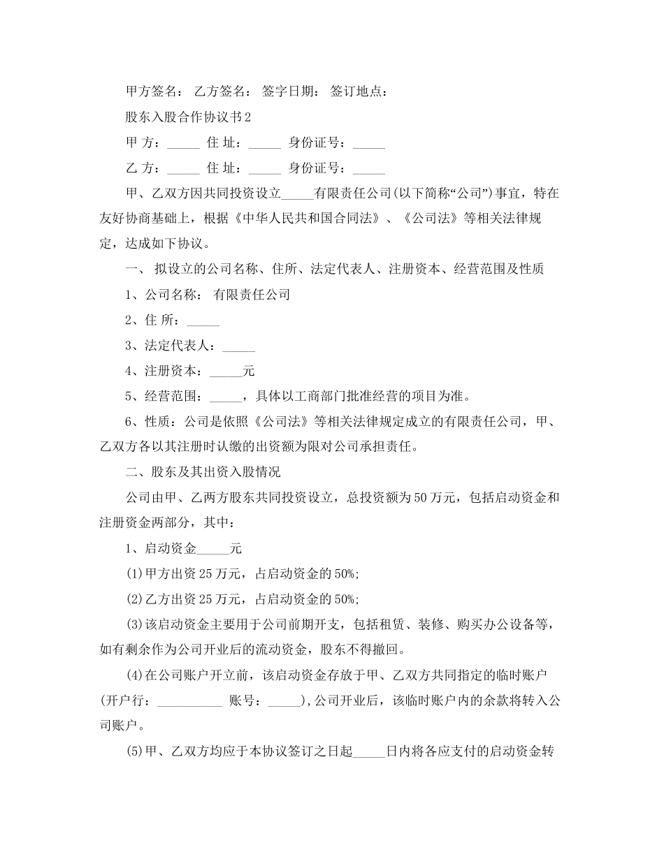 入股协议书范本模版_第3页