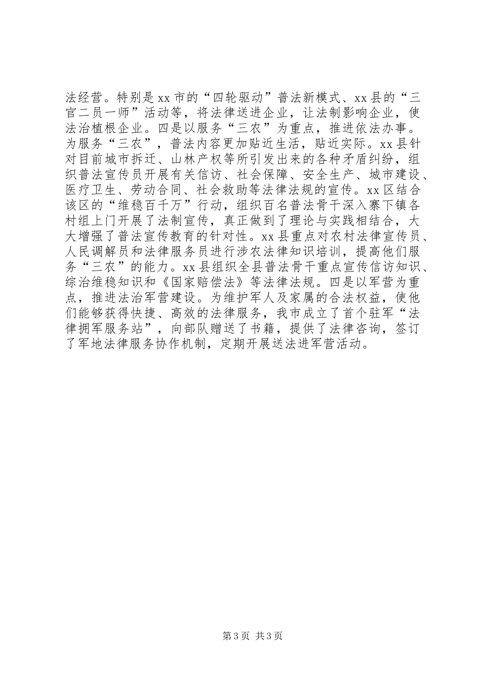 我市普法依法治理工作总结_第3页