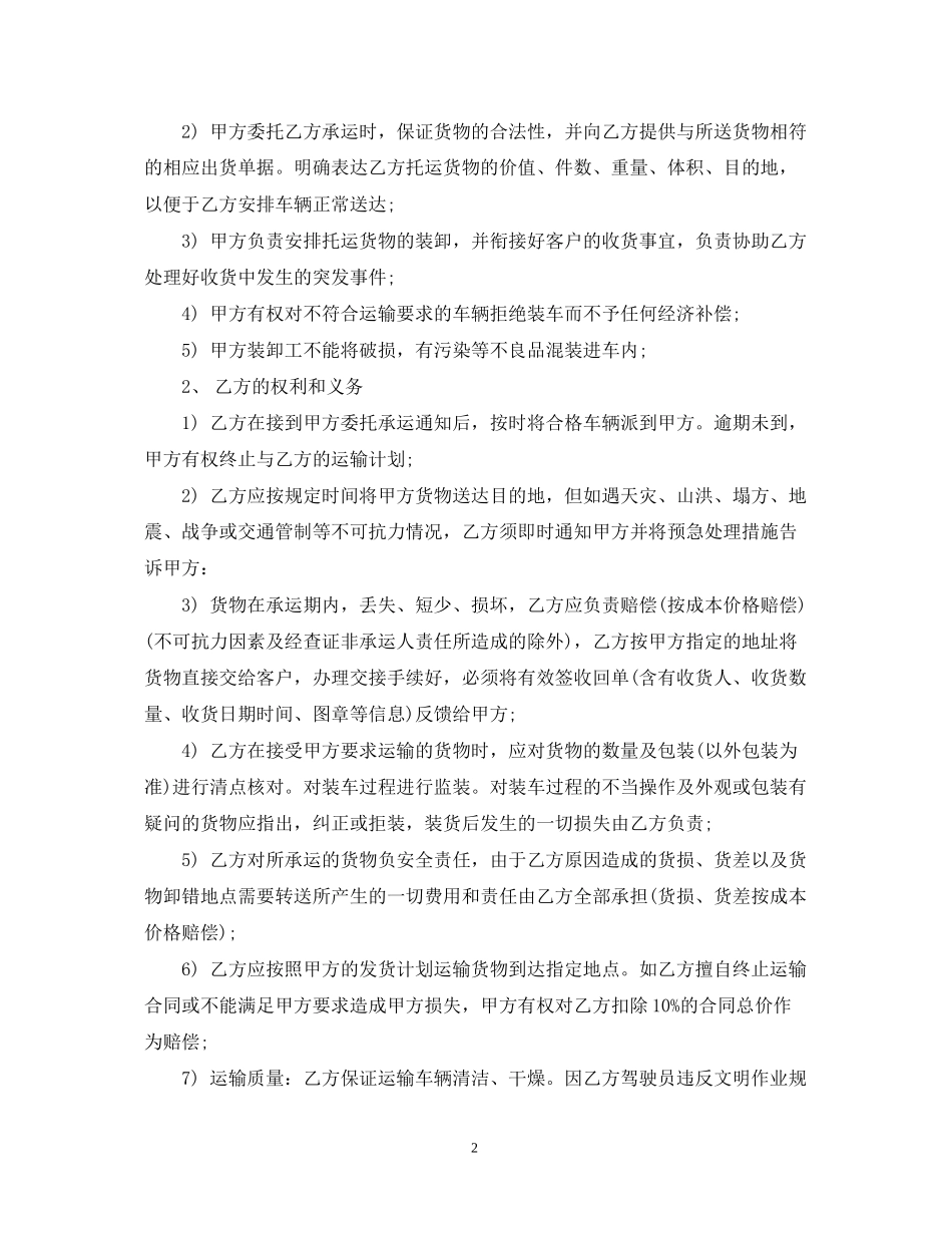 海运货物运输合同范本4篇_第2页