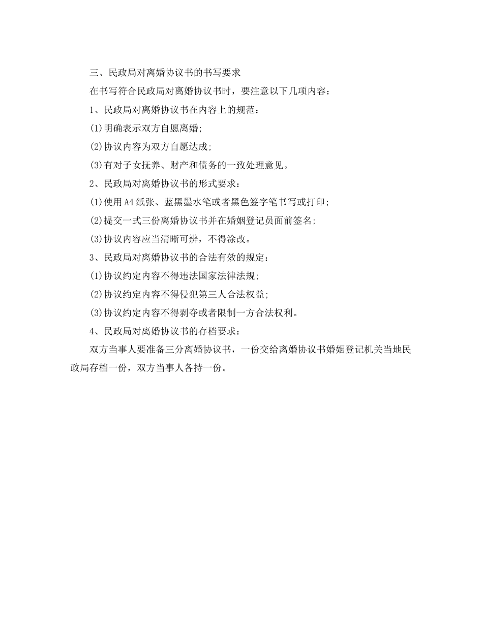关于离婚协议书怎么写才有法律效力_第2页