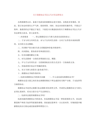 关于离婚协议书怎么写才有法律效力