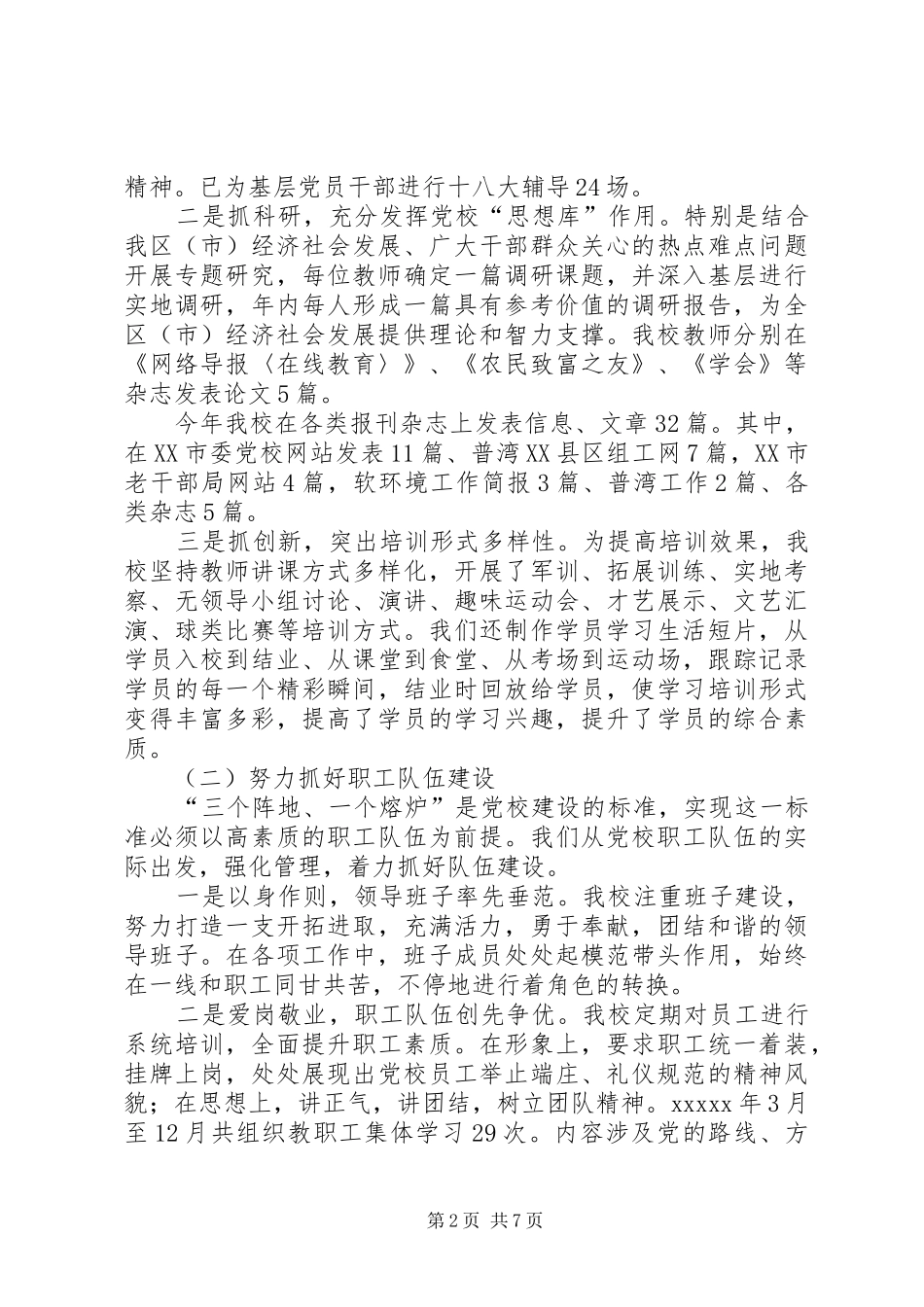 市委党校工作总结_第2页