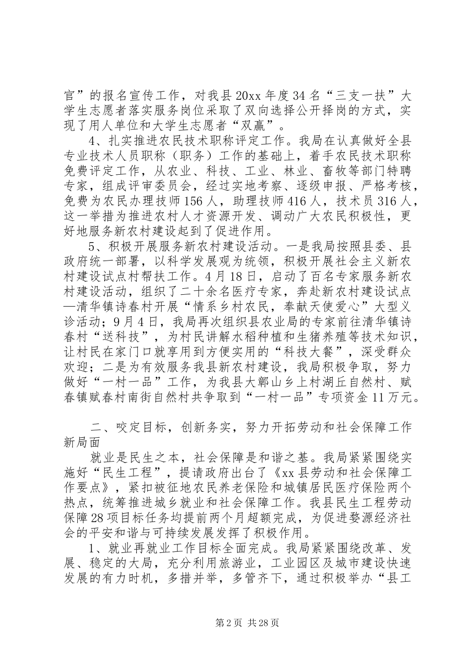 县人事劳动和社会保障局工作总结_第2页