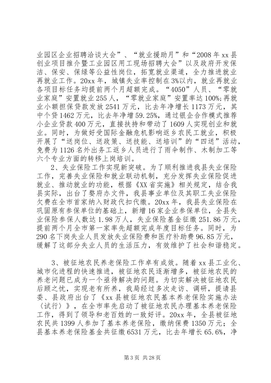 县人事劳动和社会保障局工作总结_第3页