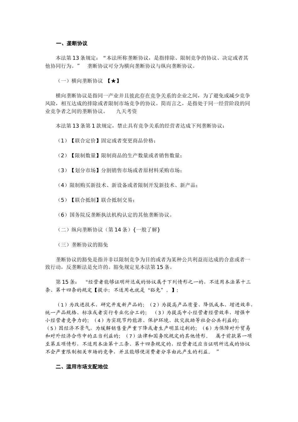 XX年中法网基础强化班鄢梦萱经济法讲义_第3页
