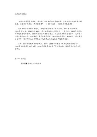 XX年中法网基础强化班鄢梦萱经济法讲义