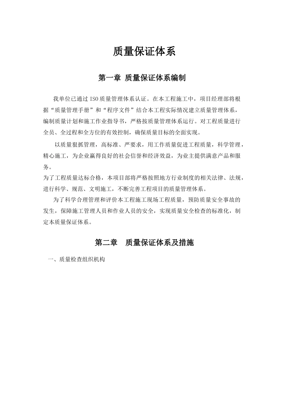 工程项目质量管理体系_第3页