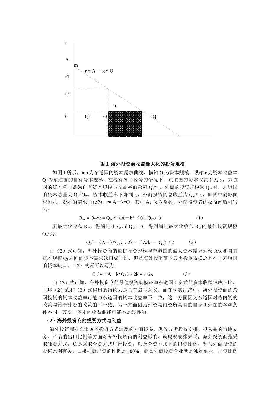 海外投资商与东道国的利益博弈及政策建议_第3页