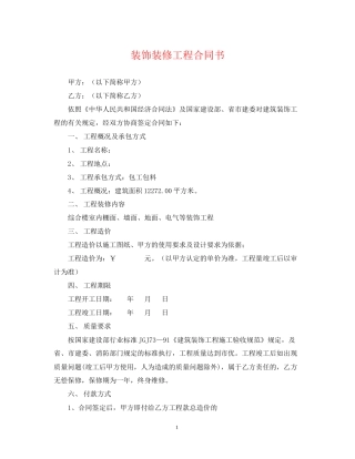 装饰装修工程合同书2
