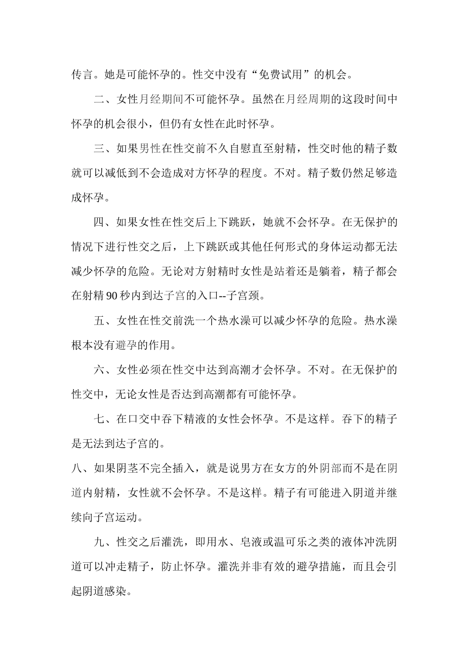 常见错误避孕方法大盘点_第3页