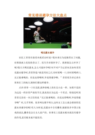 常见错误避孕方法大盘点
