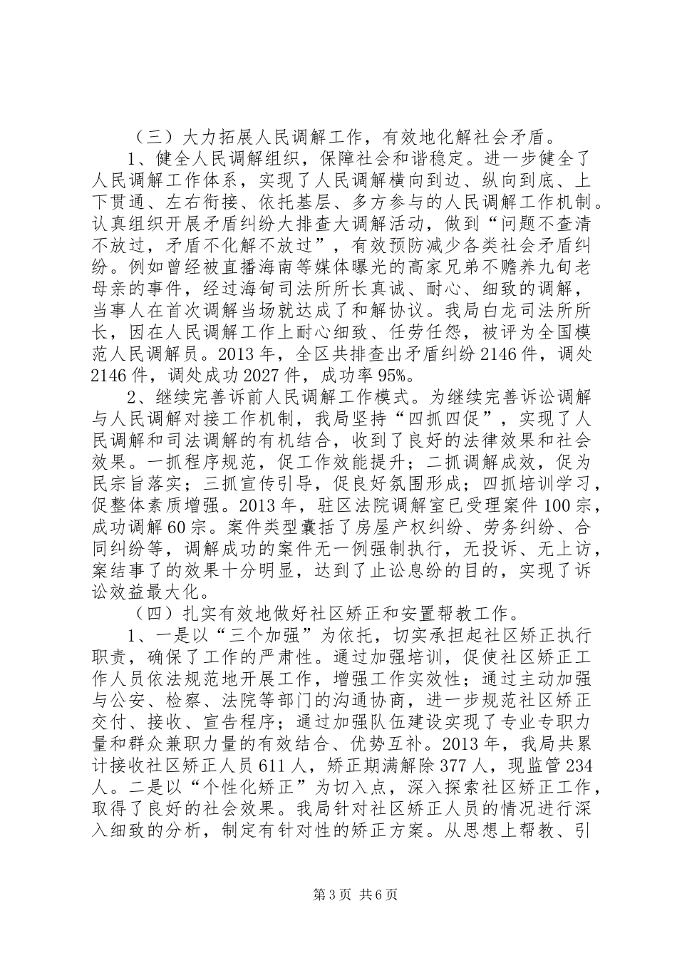 市区司法局工作总结报告材料_第3页