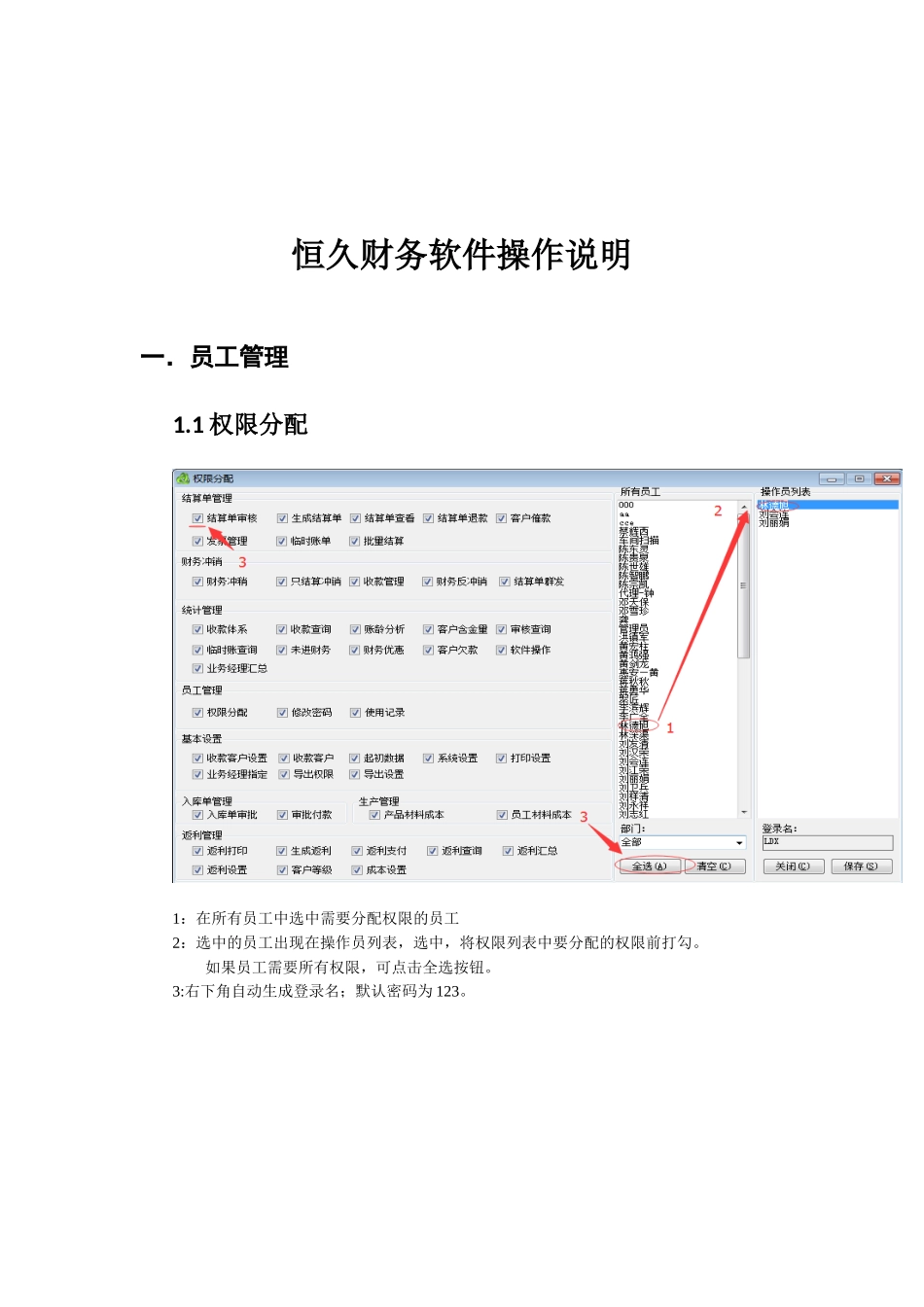 恒久财务软件操作说明_第1页