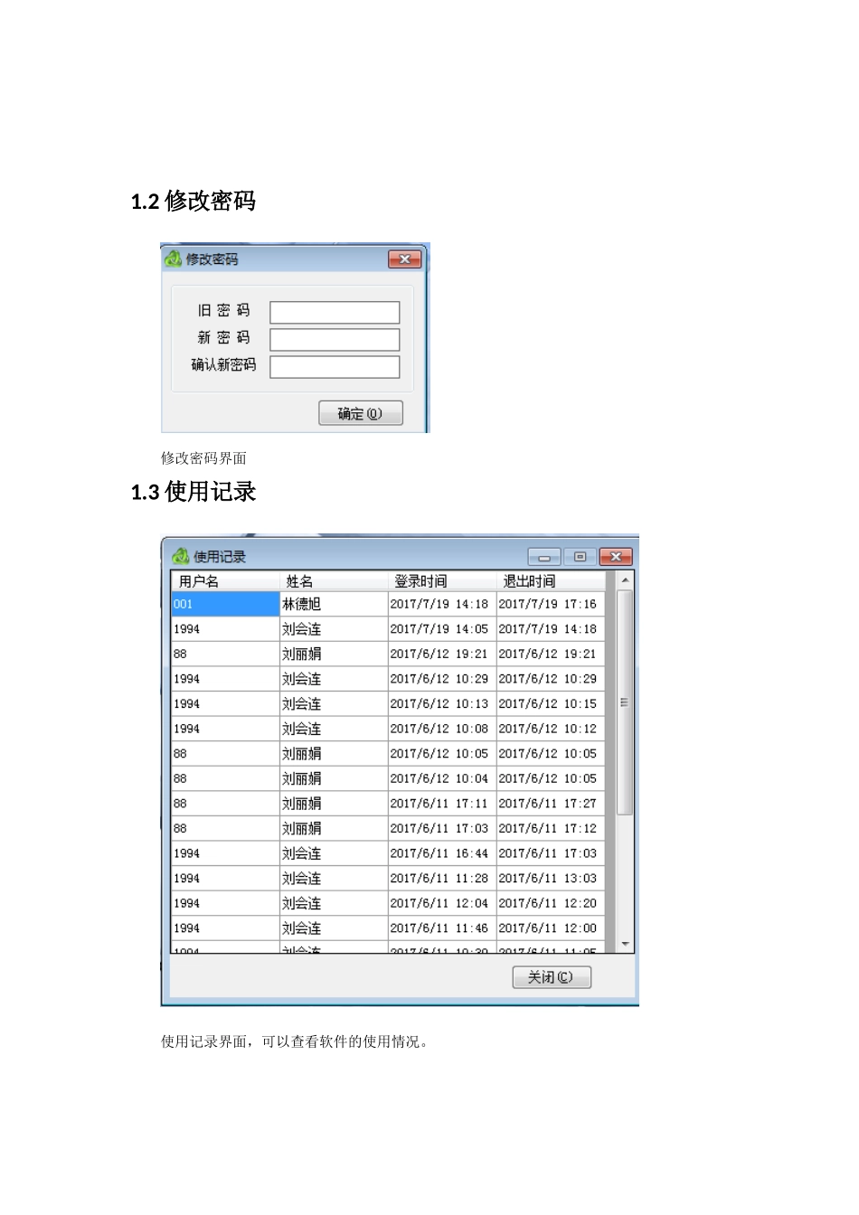 恒久财务软件操作说明_第2页