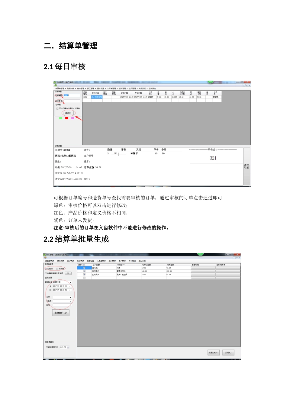恒久财务软件操作说明_第3页