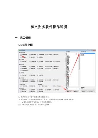 恒久财务软件操作说明