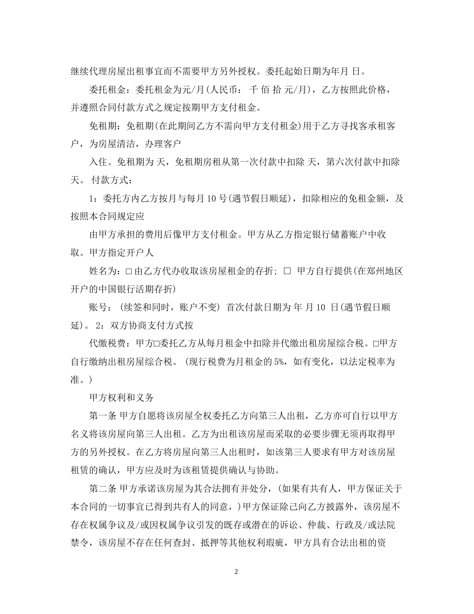 房屋出租委托合同模板2_第2页