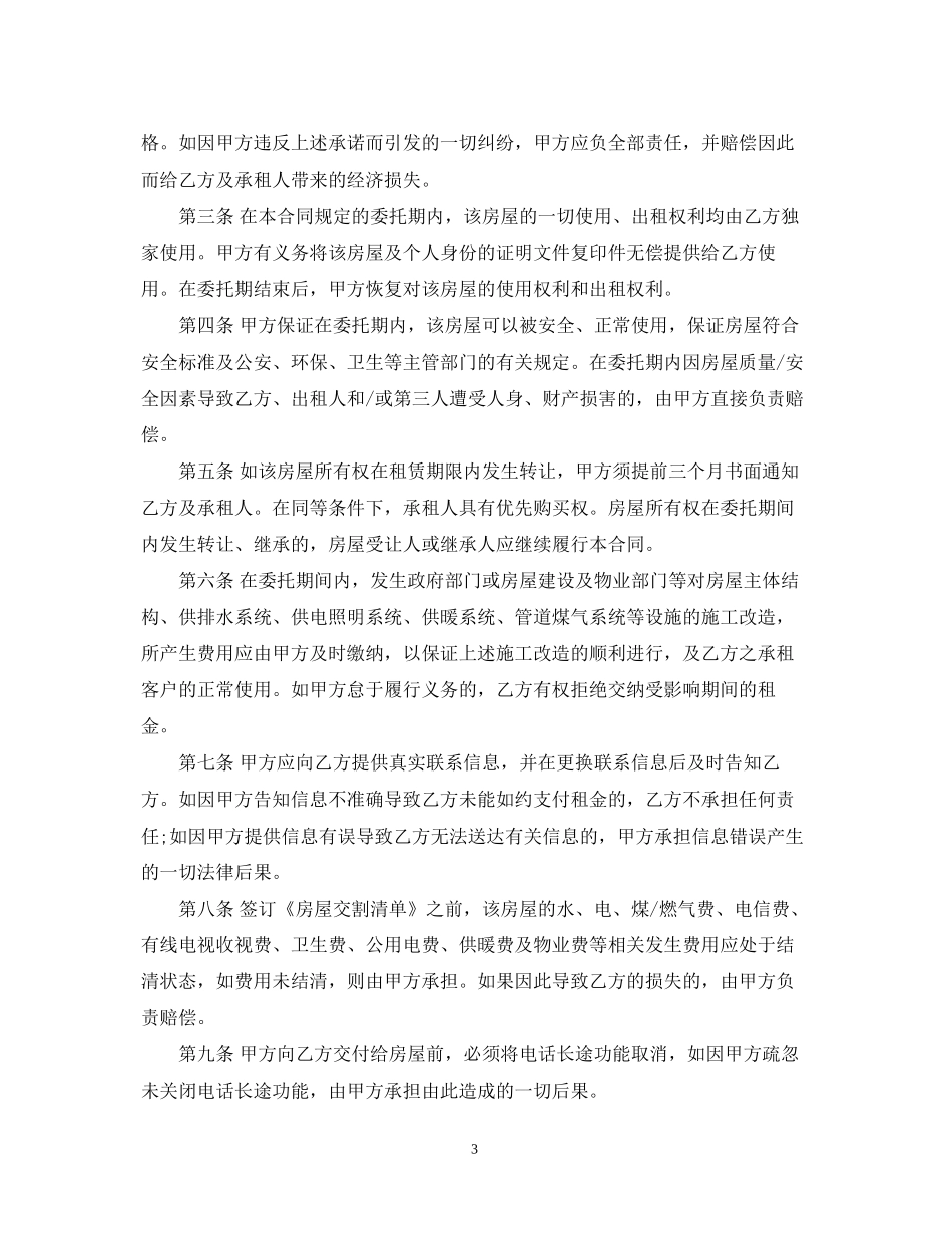 房屋出租委托合同模板2_第3页